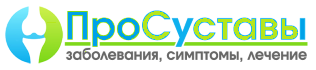 Здоровые суставы